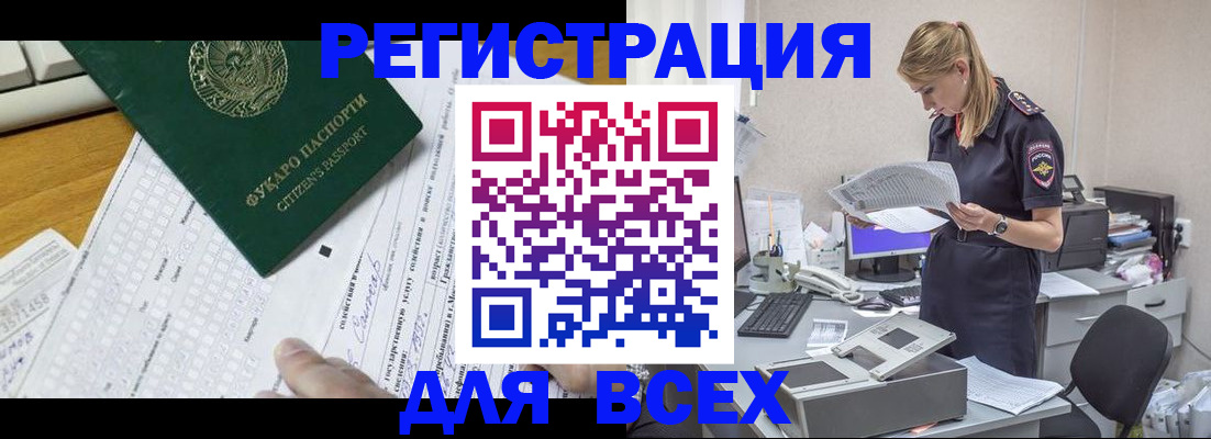 временная регистрация законно в Рыбном
