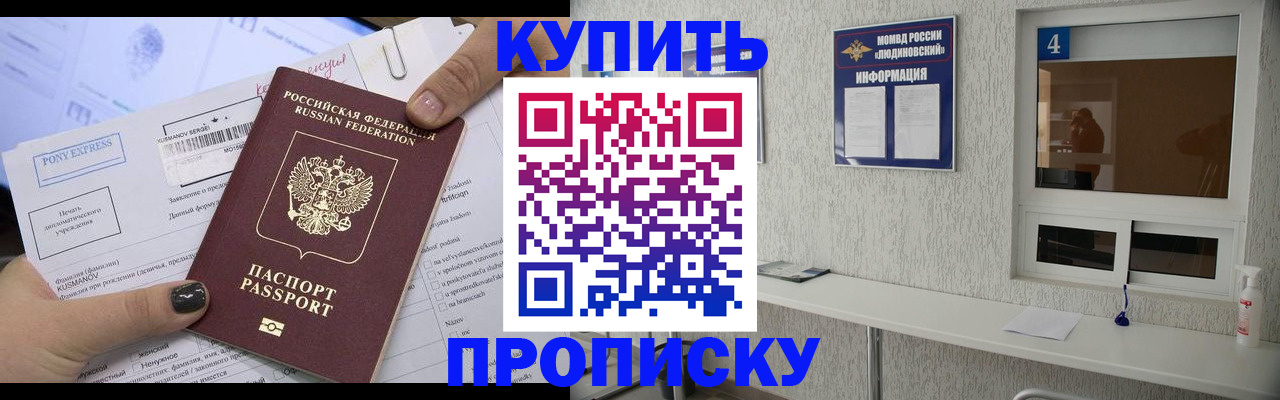 прописка в квартире в Рыбном