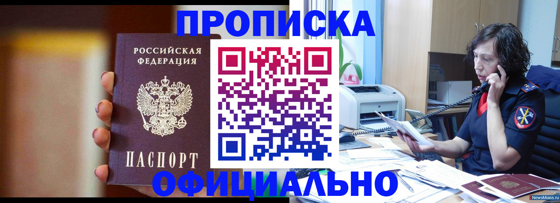 прописка ребенка в Рыбном