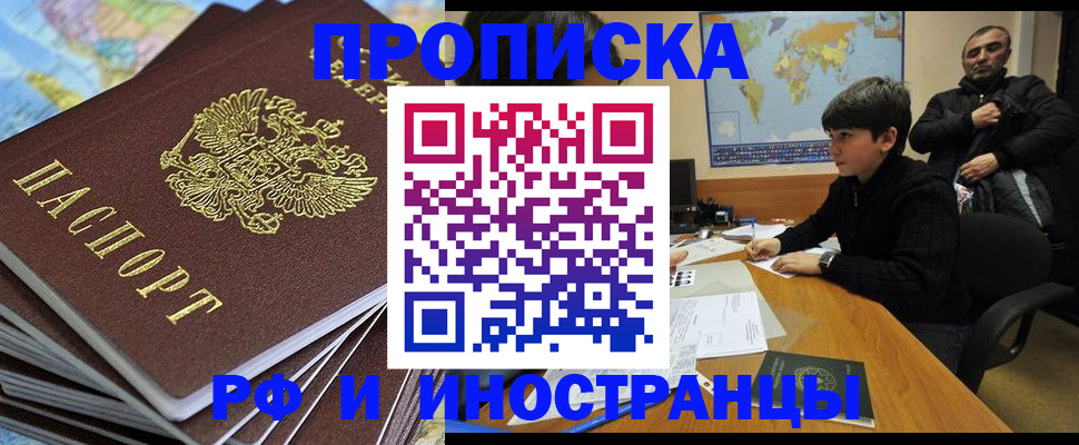прописка для школы в Рыбном