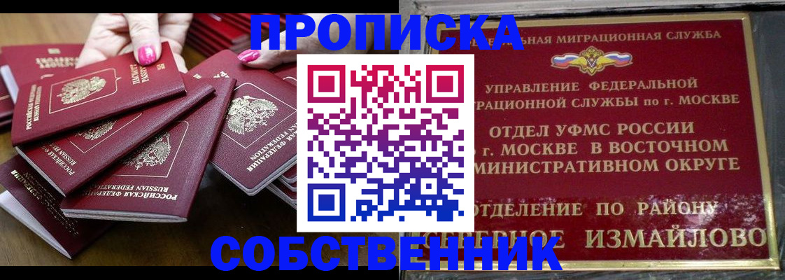 прописка законно в Рыбном